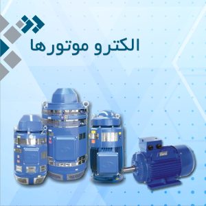 خرید الکتروموتور افقی